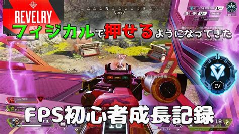 【ダイヤを目指してランク編】プラチナ帯でも自信を持って戦えるように【apex Legends】 Youtube