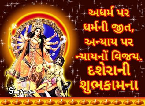 Dussehra Gujarati Whatsapp Pic Smitcreation