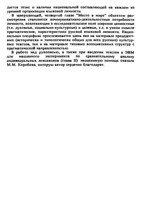 Русский язык и языковая личность - Караулов Ю.Н.