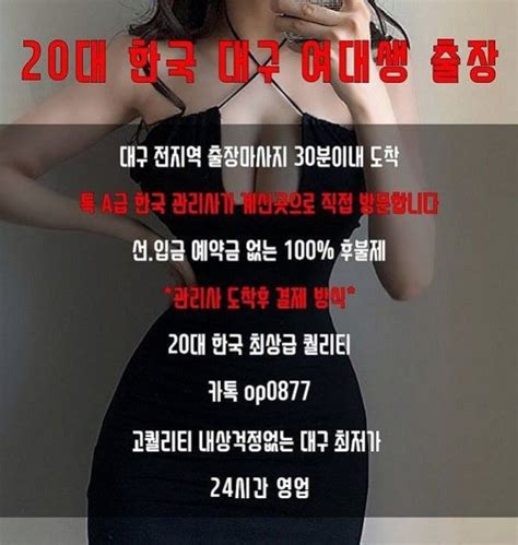 동대구 출장ㅣ대구동대구출장마사지카톡𝗈𝗉𝟢𝟪𝟩𝟩대구출장마사지ㅣ대구한국인출장안마ㅣㅣ대구출장마사지ㅣ대구한국출장ㅣ대구성서출장