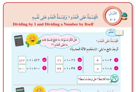 حل درس القسمة على العدد 1 وقسمة العدد على نفسه رياضيات الصف الثالث