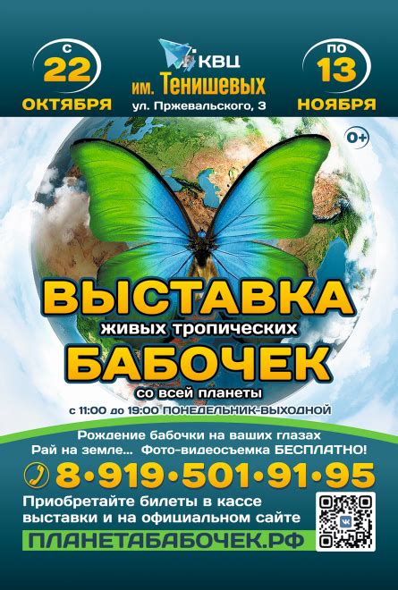 Выставка «Планета живых бабочек», Смоленск | отзывы