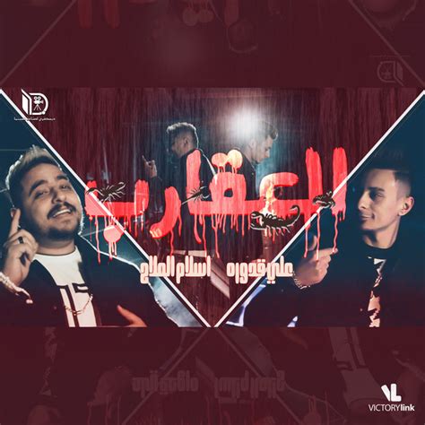 العقارب Single by Eslam El Malah Spotify