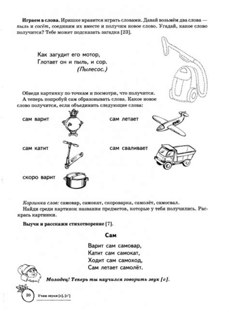 Учим звуки(С, С'). Обсуждение на LiveInternet - Российский Сервис ...