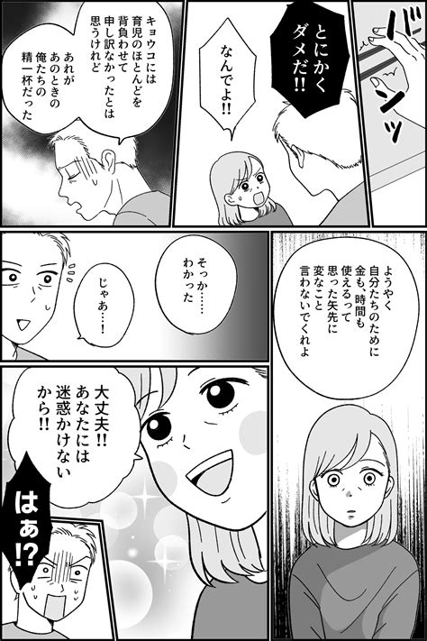 ＜私、子どもがほしい！＞旦那の答えは「no！」大丈夫、あなたに迷惑かけないから！【第3話まんが】 Mixiニュース