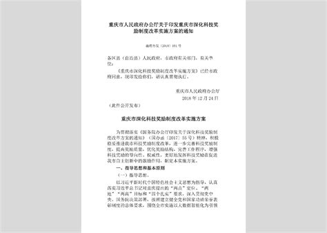 陕政办发 2019 20号：陕西省人民政府办公厅关于印发深化科技奖励制度改革方案的通知