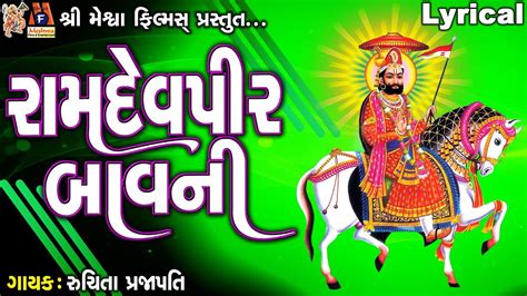 Ramdevpir Bavani Ruchita Prajapati Lyrical Gujarati Devotional