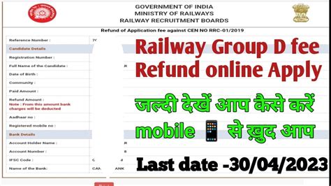 Railway Group D Fee Refund Online Apply L Rrb Group D Fee Refund