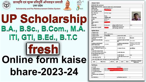 B A Ka Up Scholarship Form Kaise Bhare 2023 24 How To Fill B A Up