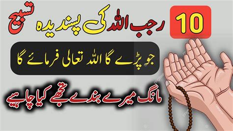 Rajab Pir Monday K Din Ka Baberkat Wazifa Wazifa For Hajat