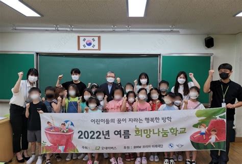 굿네이버스 경기북부지부 방학 중 위기가정 아동 지원 위한 ‘2022년 여름 희망나눔학교 진행