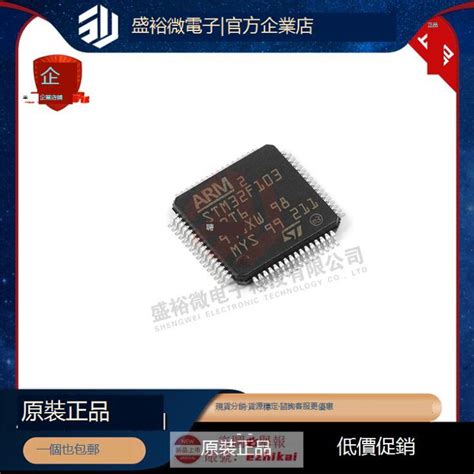 熱銷stm32f103rbt6 封裝lqfp64 微控製器ic芯片 集成電路 單片機 原裝 露天市集 全台最大的網路購物市集