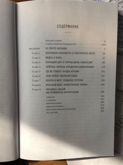 Книга: Мозг рассказывает. Что делает нас людьми - Вилейанур Рамачандран ...