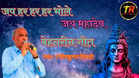 ‼️जप हर हर हर भोले जय महादेव ‼️जप हर हर भोले जय महादेव ‼️