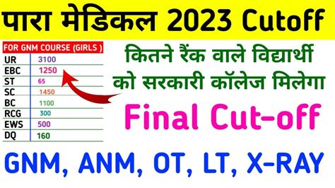 Bihar Paramedical Cutoff Paramedical Cutoff Bihar Paramedical