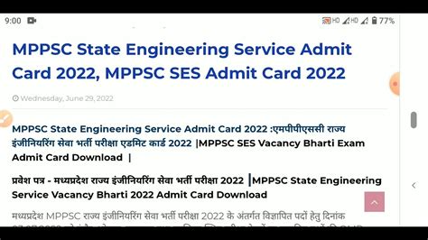 MPPSC State Engineering Service Admit Card 2022 Exam Date 3 7 22 Sunday