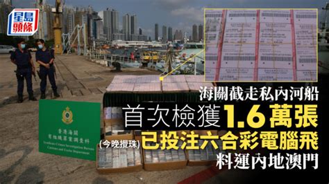 海關截走私內河船 首次檢獲逾萬張已投注六合彩電腦飛料運內地澳門 星島日報