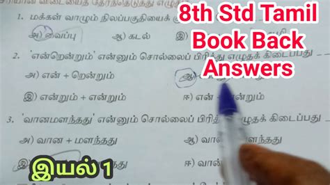 Th Standard Tamil Iyal Book Back Answers Term