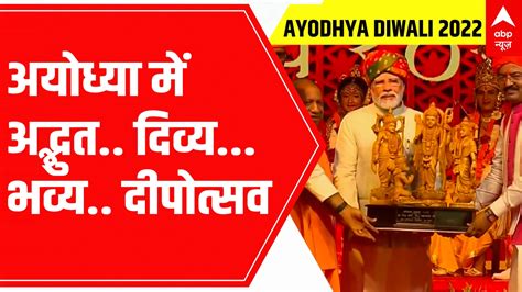 Ayodhya Deepotsav 2022 Date Latest News Photos And Videos On Ayodhya