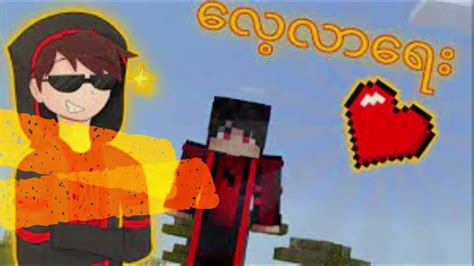 Myanmar Minecraft Youtubers Youtube