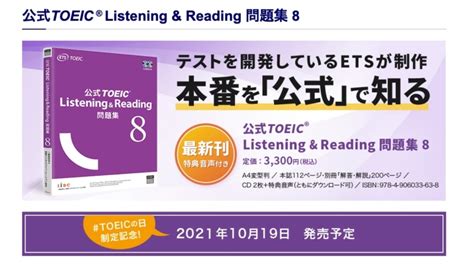 「公式 Toeic 問題集 8」が10月19日に発売されます！ Toytack