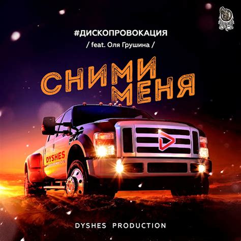 Сними меня - YouTube Music