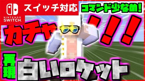 【コマンド少なめ！】マイクラサバイバルでつかえるワンピース主人公のルフィギア5の必殺技『ゴムゴムのドーンロケット』を再現できるコマンド