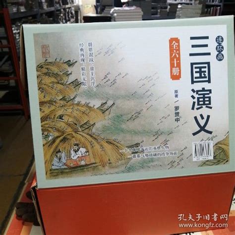 三国演义（套装共60册）中国连环画经典故事系列罗贯中 著孔夫子旧书网