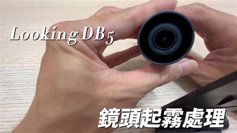 Looking Db5 鏡頭起霧處理 Youtube