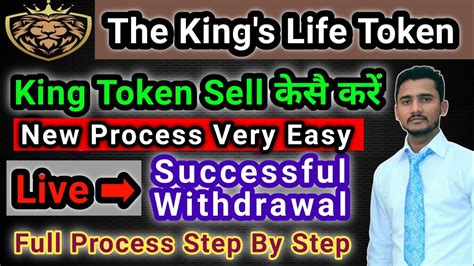 King Token Sell Kaise Kare King Token Swap King Token Withdrawal