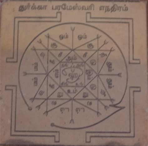 Varahi Yantra - Varahi Maha Yantra - Varahi Mantra