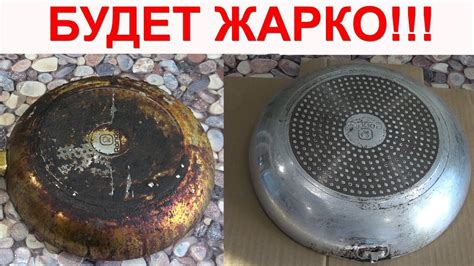 Стрёмный, но эффективный способ!!! Как очистить сковороду, казан от ...