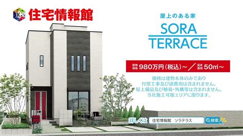 住宅情報館 のcm 屋上付き住宅 Sora Terrace＜ソラテラス＞「プール」篇。 Cm など最新の動画をまとめるサイト ~ 動画now