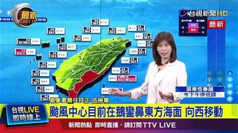 颱風外圍環流影響 宜蘭新北山區防豪雨【最新快訊】 Youtube