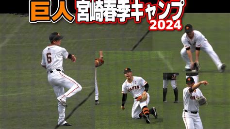 【巨人 春季キャンプ】内野ノック 阿部慎之助監督が三塁・坂本勇人を称賛「いいお手本がいてよかった」 岡本和真 門脇誠 泉口友汰 吉川尚輝 中山礼都 秋広優人 湯浅大 202422