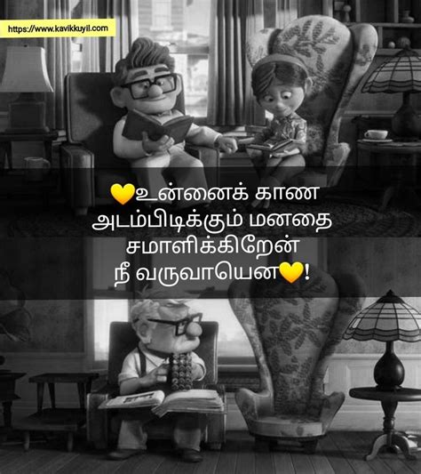 Kadhal Kavithaigal Husband Wife Love Quotes First Love Quotes Love