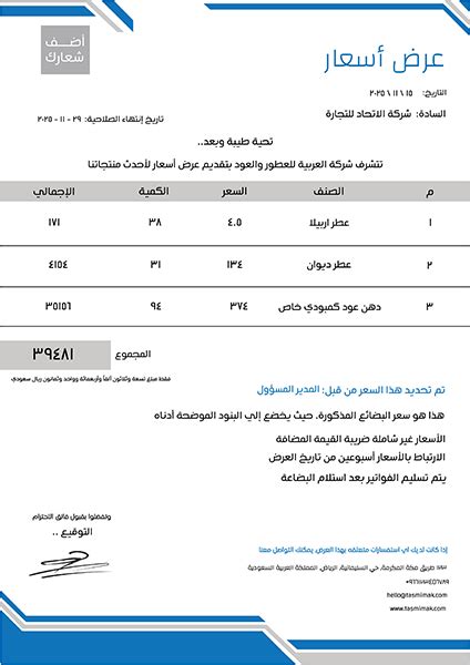 نموذج تصميم عرض سعر قابل للتعديل