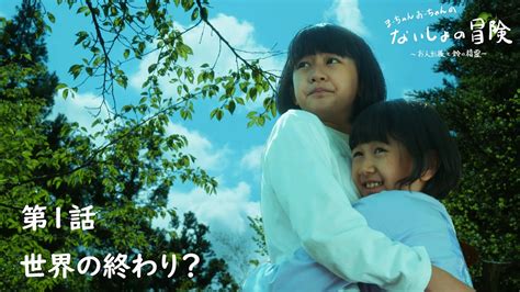 第1話世界の終わりまーちゃんおーちゃんのないしょの冒険お人形様と鈴の精霊himawari CH tokajikaのblog