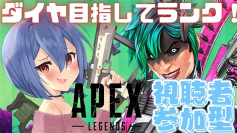 【apex 参加型】プラチナ帯でもポイント盛りたい！ダイヤ目指してランク！初見さん歓迎！【バ美肉 Vtuber】 Youtube