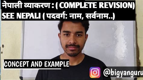 SEE NEPALI BYAKARAN Complete Revision नपल वयकरण YouTube