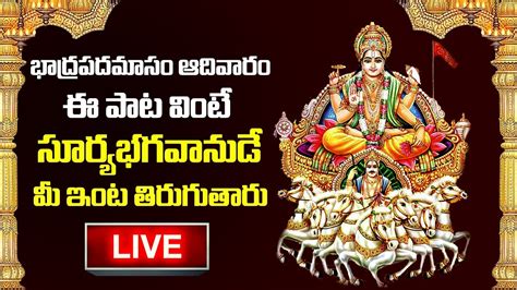 Live Aditya Stotram Bhadrapada Masam Special Bhakti Songs