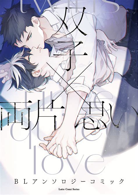 異世界転生・bl・百合の3ジャンルで贈る電子アンソロジーレーベル【lattecomi ラテコミ 】創刊！11月8日火先行配信スタート！ 株式会社ブシロードのプレスリリース