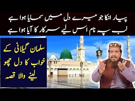 Salman Gilani Beautiful Story Of Naat Ik Khuwab Sunawan YouTube