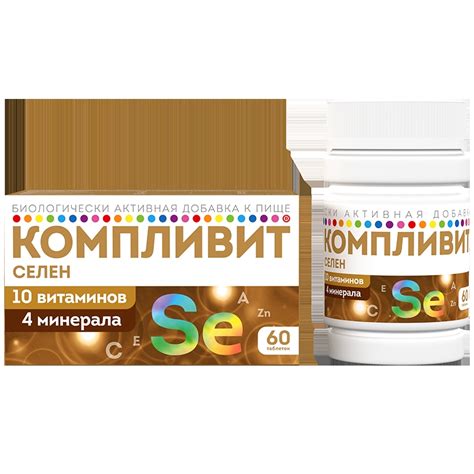Компливит Селен - полноценный витаминно-минеральный комплекс