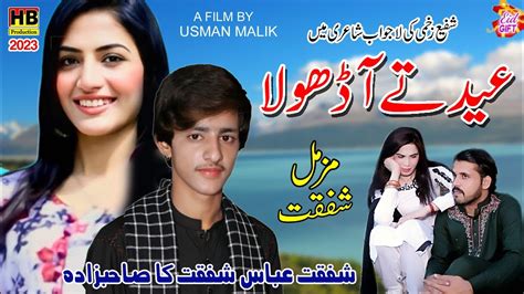 Eid Te Aa Dhola New Punjabi Saraiki Song 2023 Muzamil Shafqat HB