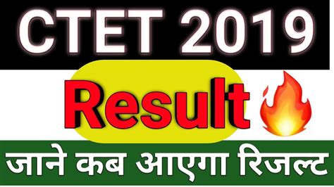 Ctet Official Answer Key Result Kab Aayega Latest News Today