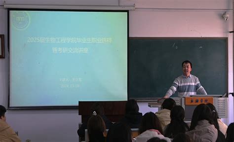 生物工程学院成功举办2021级学生职业规划暨考研交流讲座 新乡学院生物工程学院