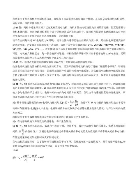 电机与拖动技术课后习题答案 主编刘爱民 大连理工大学文档之家