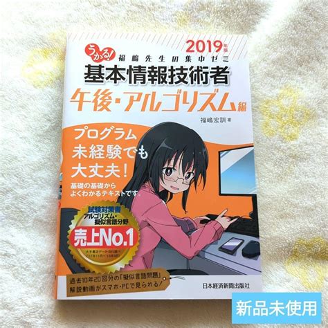 Jp うかる基本情報技術者 福嶋先生の集中ゼミ 2019年版午後 アルゴリズム編 おもちゃ