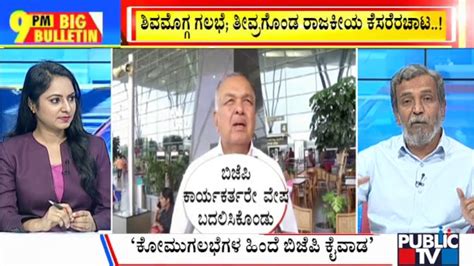 Big Bulletin With Hr Ranganath Ramalinga Reddy Says Bjp Indulges In